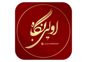 دانلود لوگو اولین نگاه