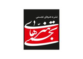 دانلود لوگو نشریه هنرهای تجسمی