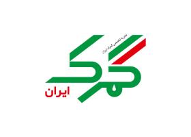 دانلود لوگو نشریه تخصصی گمرک ایران