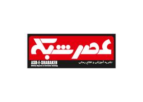 دانلود لوگو نشریه عصر شبکه