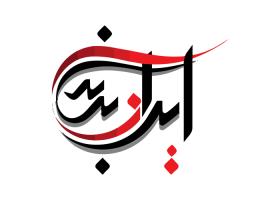 دانلود لوگو ایران برند