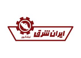 دانلود لوگو ایران شرق نیشابور