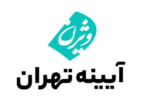دانلود لوگو آیینه تهران