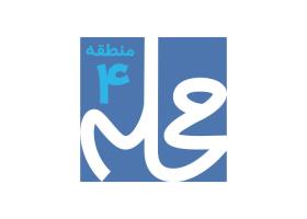 دانلود لوگو منطقه 4 محله همشهری
