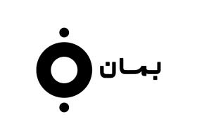 دانلود لوگو بمان