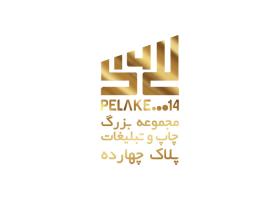 دانلود لوگو مجموعه بزرگ چاپ و تبلیغات پلاک چهارده