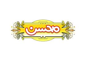 دانلود لوگو محسن