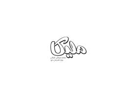 دانلود لوگو ماهنامه کودکانه ملیکا
