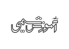 دانلود لوگو رشد آموزش شیمی