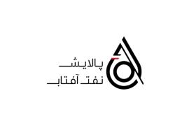 دانلود لوگو پالایش نفت آفتاب