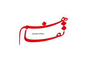 دانلود لوگو روزنامه تفاهم