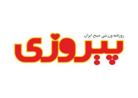 دانلود لوگو روزنامه ورزشی پیروزی