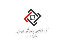 دانلود لوگو مجمع عالی واردات