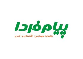 دانلود لوگو ماهنامه خبری پیام فردا