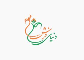 دانلود لوگو ماهنامه دنیای فرش