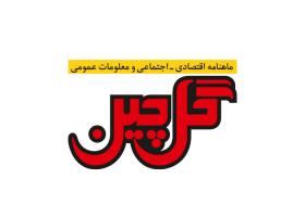 دانلود لوگو ماهنامه گل چین