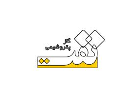 دانلود لوگو ماهنامه نفت و گاز پتروشیمی