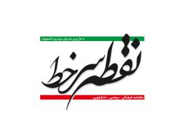 دانلود لوگو ماهنامه نقطه سرخط