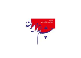 دانلود لوگو نشریه چشم انداز ایران