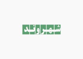 دانلود لوگو هفته نامه شهروند