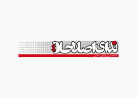 دانلود لوگو هفته نامه ندای اصلاحات