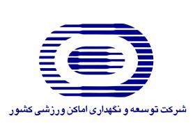 دانلود لوگو شرکت توسعه و نگهداری اماکن ورزشی