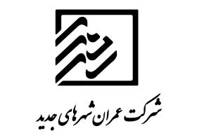دانلود لوگو شرکت عمران شهرهای جدید