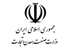 دانلود لوگو وزارت صنعت، معدن و تجارت