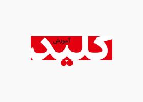 دانلود لوگو ویژه نامه کلید آموزش