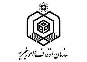 دانلود لوگو سازمان اوقاف و امور خیریه