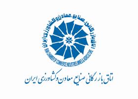 دانلود لوگو اتاق بازرگانی صنایع معادن و کشاورزی ایران