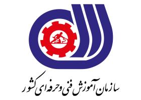 دانلود لوگو سازمان آموزش فنی و حرفه ای کشور