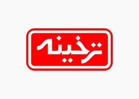 دانلود لوگو ترخینه