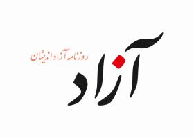 دانلود لوگو روزنامه آزاد اندیشان