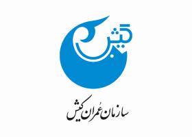 دانلود لوگو سازمان عمران کیش