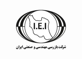 دانلود لوگو شرکت بازرسی مهندسی و صنعتی ایران