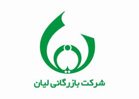 دانلود لوگو شرکت بازرگانی لیان