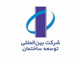 دانلود لوگو شرکت بین المللی توسعه ساختمان