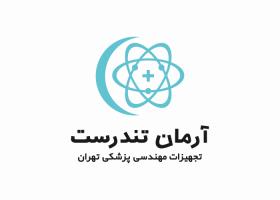 دانلود لوگو شرکت تجهیزات پزشکی آرمان تندرست