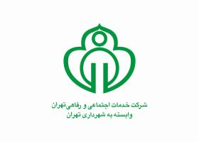 دانلود لوگو شرکت خدماتی رفاهی تهران