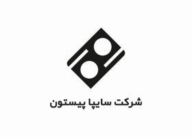 دانلود لوگو شرکت سایپا پیستون