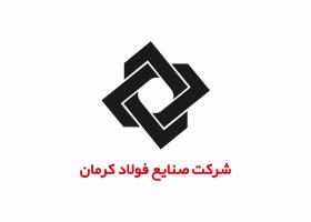 دانلود لوگو شرکت صنایع فولاد کرمان