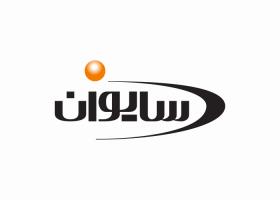 دانلود لوگو شرکت صنعتی سایوان