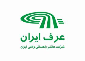 دانلود لوگو شرکت عرف ایران