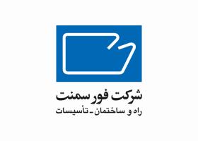 دانلود لوگو شرکت فورسمنت