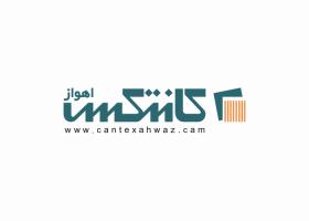 دانلود لوگو شرکت کانتکس اهواز