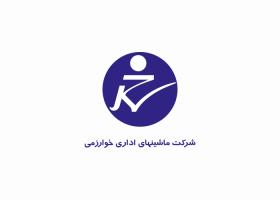 دانلود لوگو شرکت ماشین های اداری خوارزمی