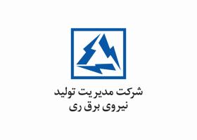 دانلود لوگو,شرکت مدیریت تولید نیروی برق ری