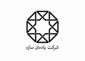 دانلود لوگو شرکت یادمان سازه