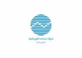 دانلود لوگو شرکت خدمات انفورماتیک